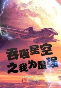 吞噬星空之我为最强