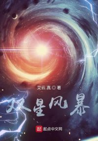 双星风暴